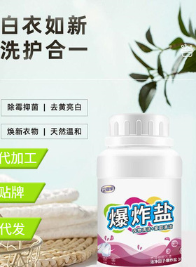 活氧爆炸盐300g去渍去污活性彩漂