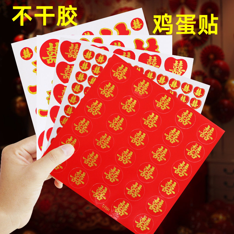 鸡蛋贴喜字结婚庆用品糖盒盒红包图片