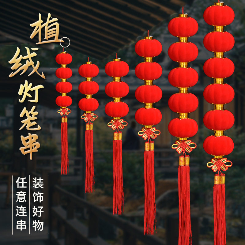 大红灯笼植绒小灯笼串挂饰春节新年连串灯笼装饰户外街道树上布置