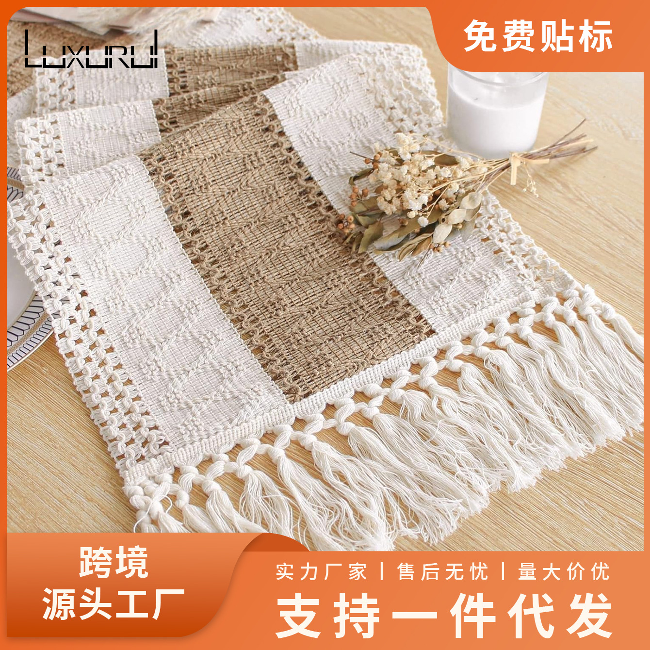 新款 temu热销桌旗桌巾编织粗绳编织流苏布艺术钩针聚会装饰床裙