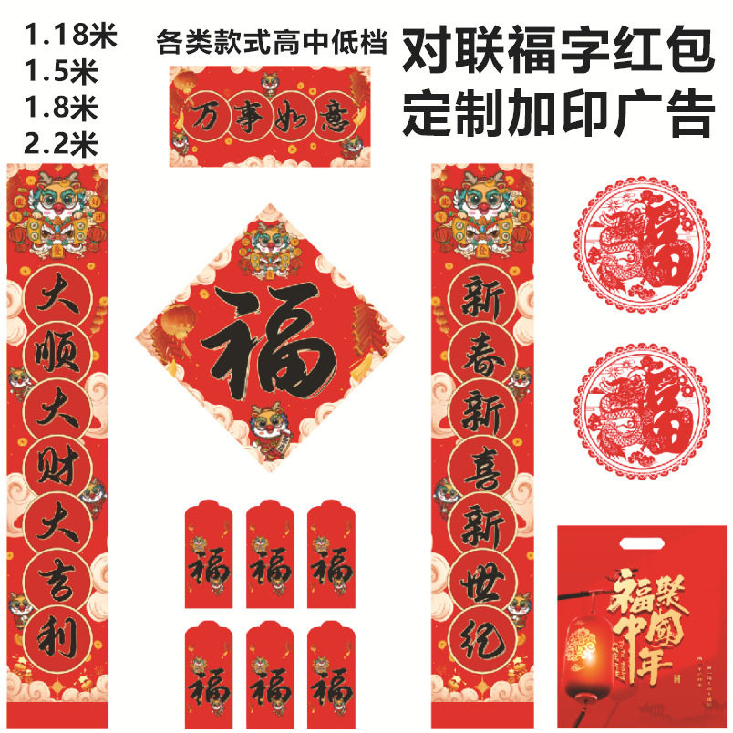 广告春节对联红包福字窗花春联蛇年大礼包过年对联定 制