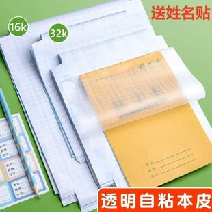 插页竖翻自粘大本皮学生作业本自粘本子皮32K包本子皮套16K本子膜
