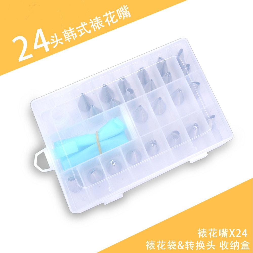 24头塑料盒装不锈钢裱花嘴套装 转换器裱花袋27件套