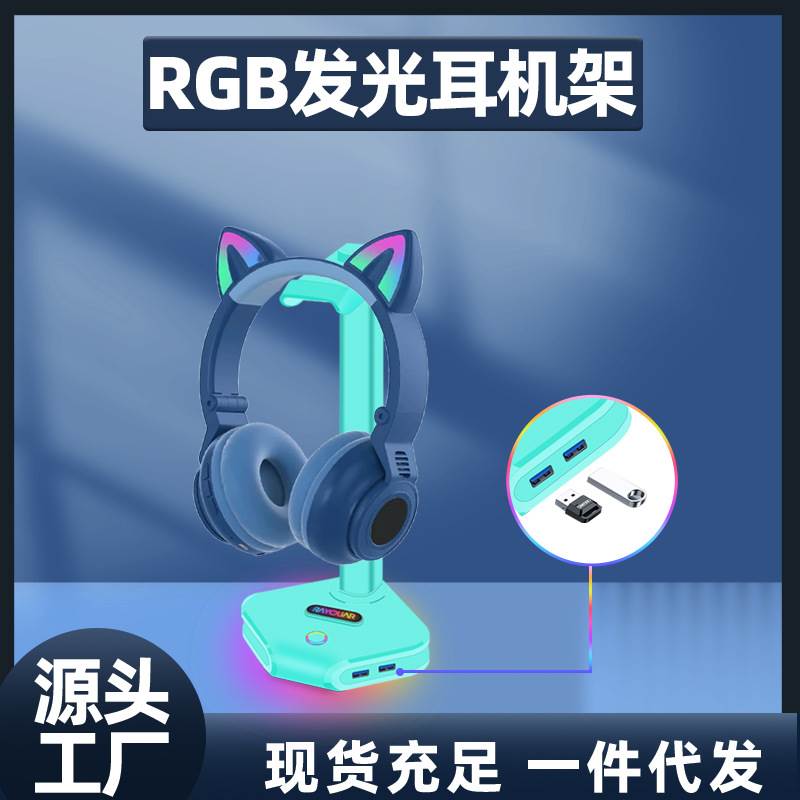 跨境现货电竞发光RGB耳机支架多功能外贸手机头戴式耳机支架