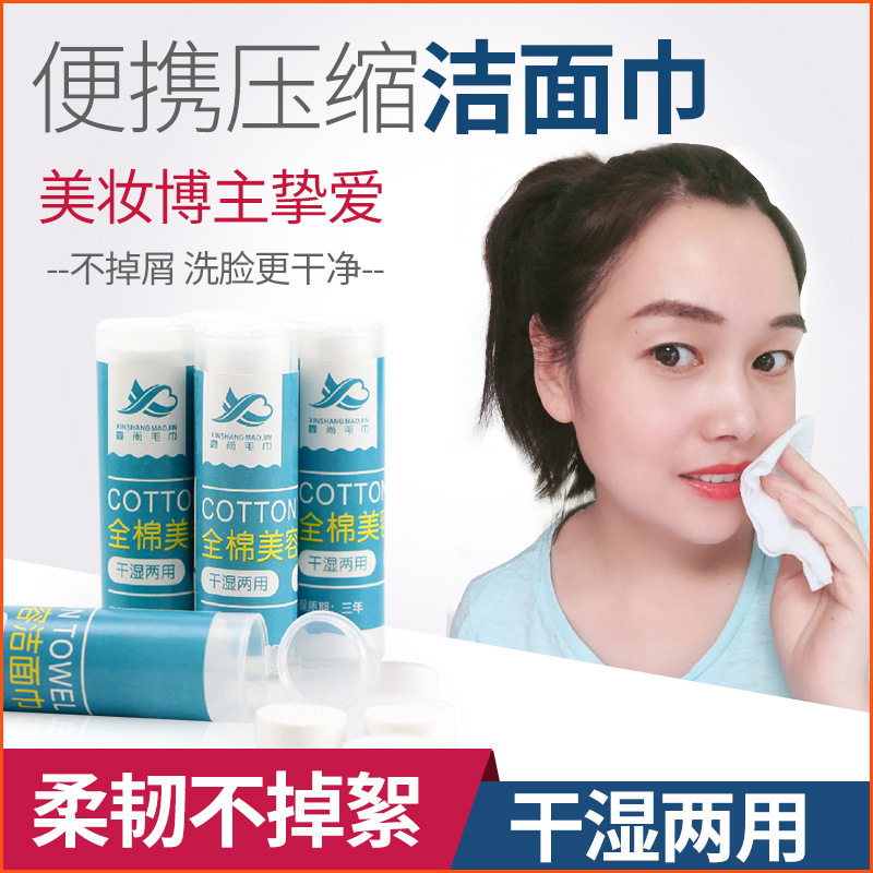 旅行便携压缩毛巾桶装糖果压缩洁面巾出差棉一次性洗脸巾定制