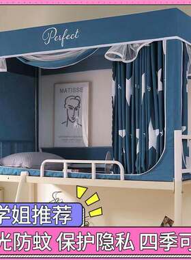 宿舍遮光床帘蚊帐支架一体式学生上铺下铺女床幔寝室布帘子男窗帘