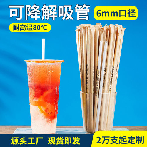 一次性PLA吸管可降解细吸管独