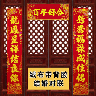 结婚绒布对联高档盒装春节金字金粉带背胶鸳鸯婚礼喜庆婚房春联