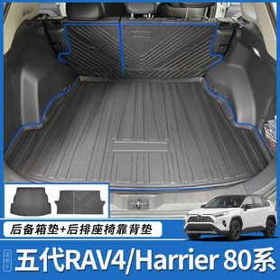 适用于2021丰田RAV4靠背垫威兰达脚垫凌放Harrier 80系后备箱垫