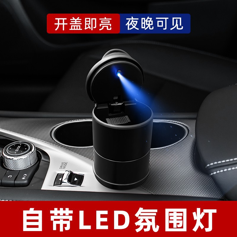 车载烟灰缸汽车4S店防火阻燃多功能烟灰缸带盖自动led灯汽车用品