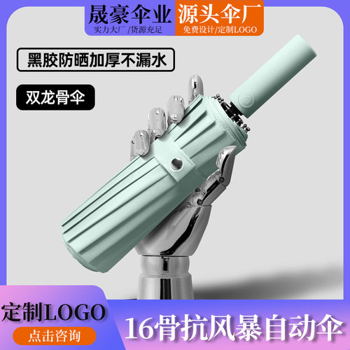 三折伞新款16骨双龙骨自动伞伞