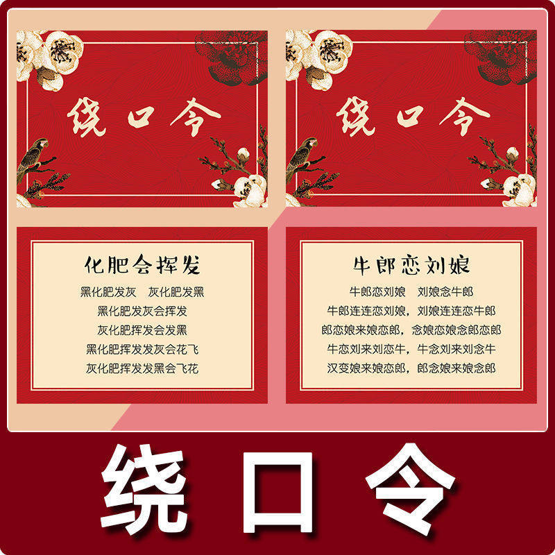 结婚接亲道具游戏通关卡拦整蛊新郎堵迎亲婚礼伴郎绕口令套餐