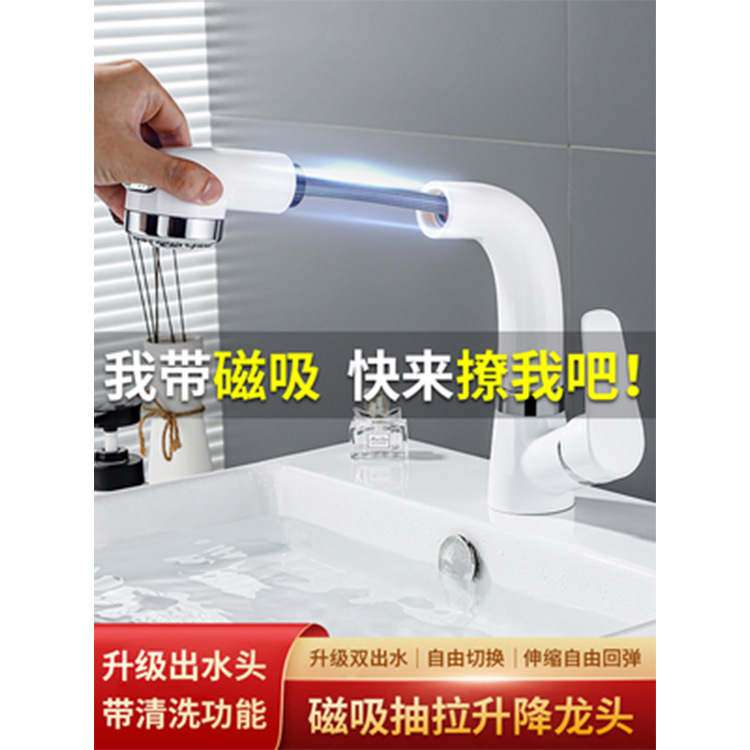 欧式白色抽拉式面盆水龙头冷热台