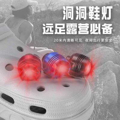 洞鞋灯远足露营警示户外