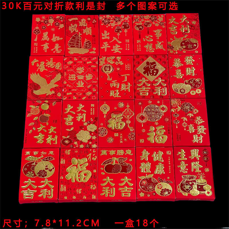 春节红包30开百元对折款烫金利是