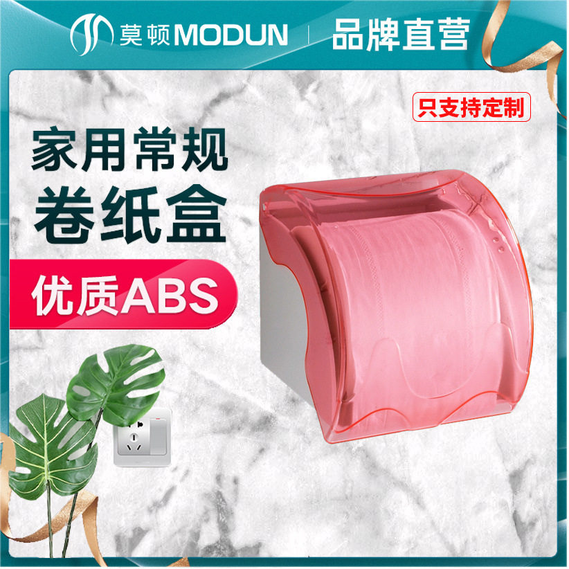 防水可爱纸巾盒厕所卷纸器卷纸架塑料手纸盒壁挂置物架