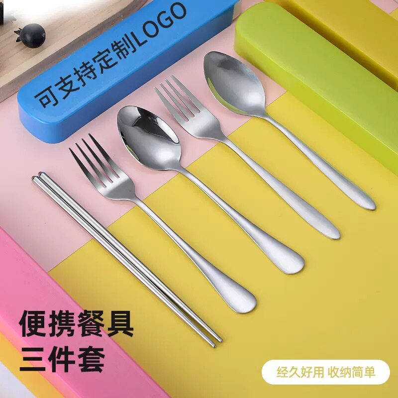 便携不锈钢餐具三件套学生叉子勺子筷子公司礼品促销礼品套装