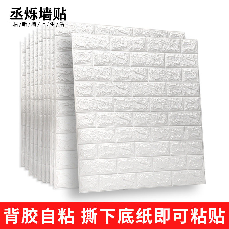 3d立体墙贴卧室砖纹壁纸背景墙防水自粘墙纸防撞软包自贴泡沫贴纸