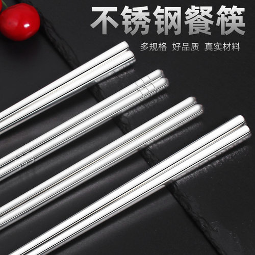不锈钢光身筷子27cm家用餐厅公筷