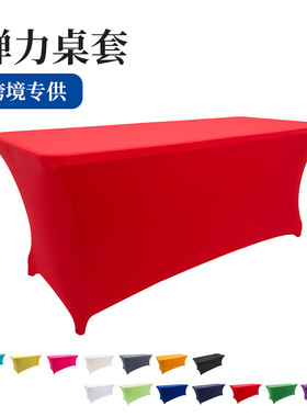 新款 4FT6TF包弹力桌套会议婚庆酒店宴会台布卓罩长方形白色桌布