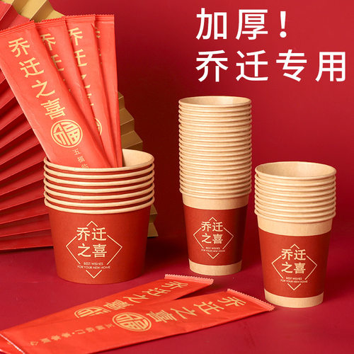 QD4D一次性乔迁之喜纸碗纸杯红色