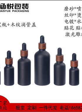 亚黑色蒙砂玻璃精油瓶10ml 15ml 30ml 100ml 竹木纹滴管盖精油瓶