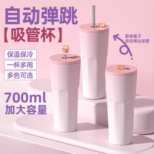 2024新款700ml大容量自动弹跳渐