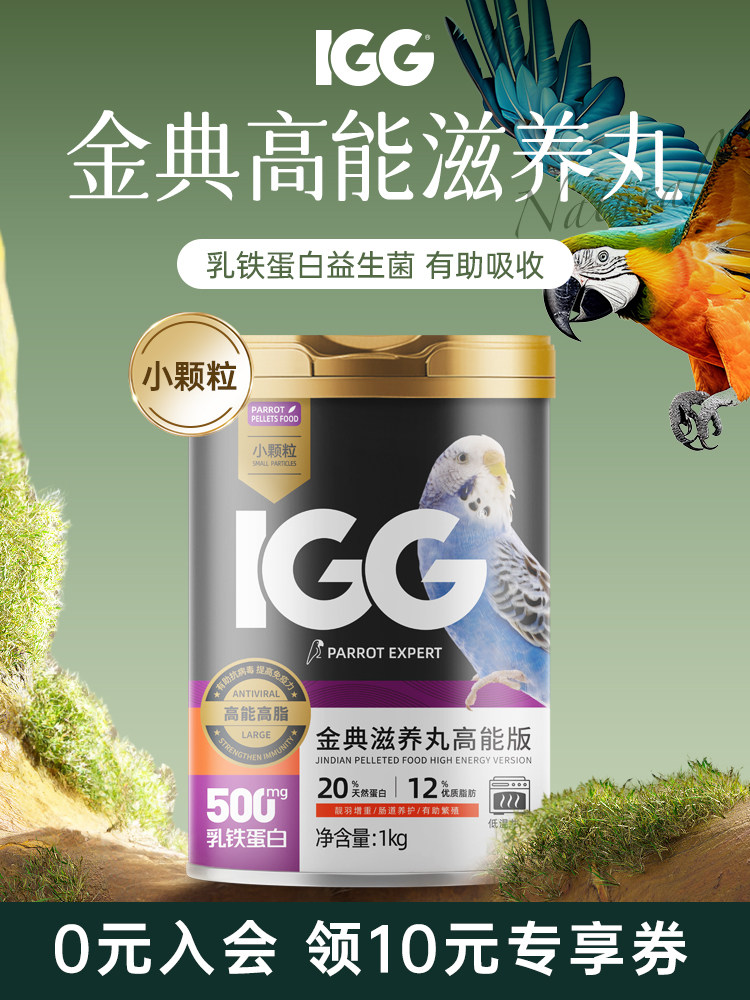 Питательная таблетка IGG Jindian, высокоэнергетический корм для птиц-попугаев, Тигровая шкура, специальный пион Xuanfeng Little Sun Monk Ash Machine Изображение 1