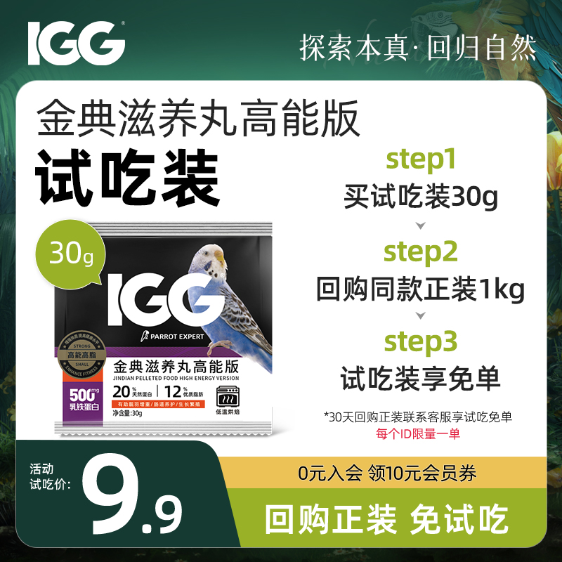 试吃】IGG金典滋养丸高能版30g