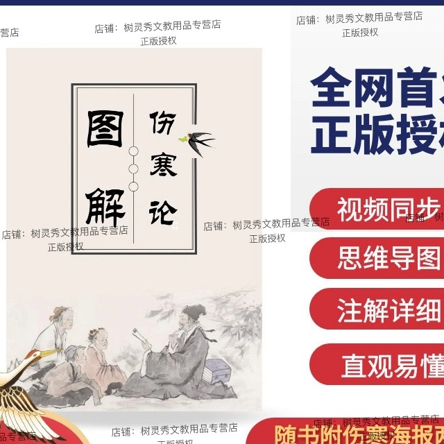 倪海厦伤寒论图解笔记/倪海厦伤寒注解笔记