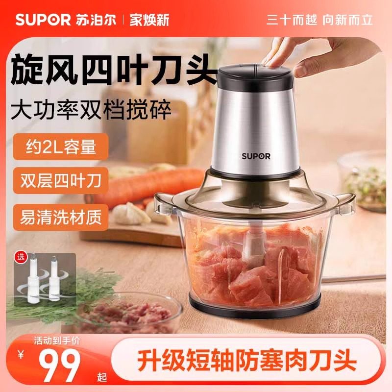 苏泊尔电动绞肉机家用小型搅拌机搅碎机碎肉绞馅机蒜泥神器辅食机