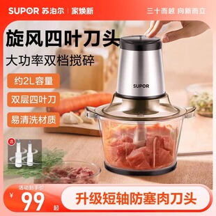 苏泊尔电动绞肉机家用小型搅拌机搅碎机碎肉绞馅机蒜泥神器辅食机