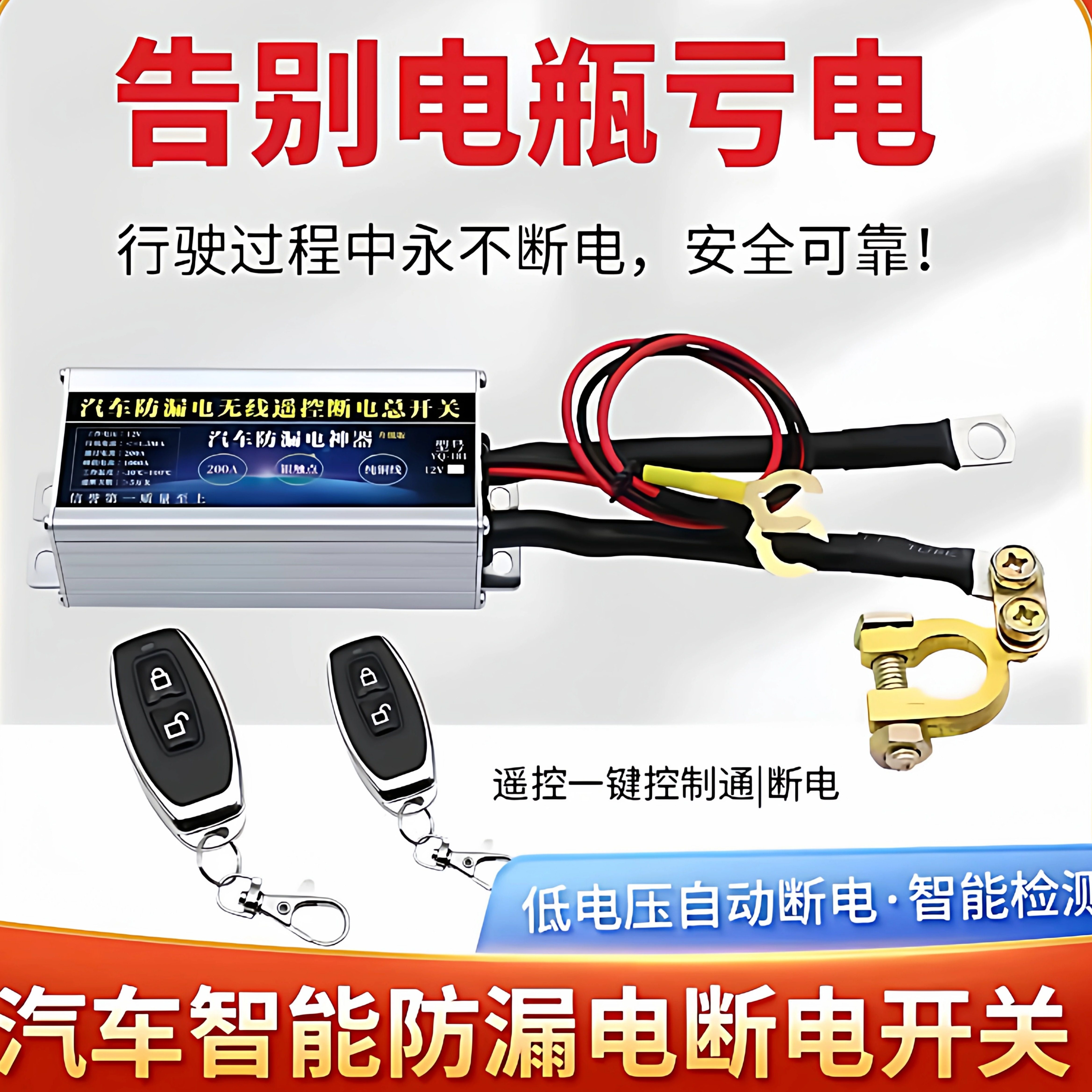 汽车电瓶防漏电智能断电总电源开