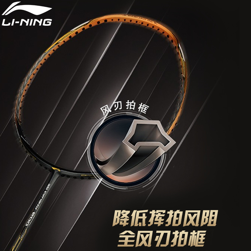 李宁风刃速度型羽毛球拍