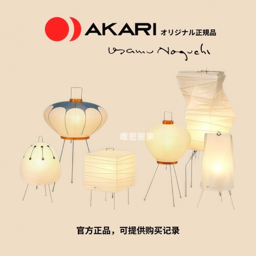 【官方正品】Ozeki|Akari|野口勇日本原装正品落地灯台灯纸灯系列
