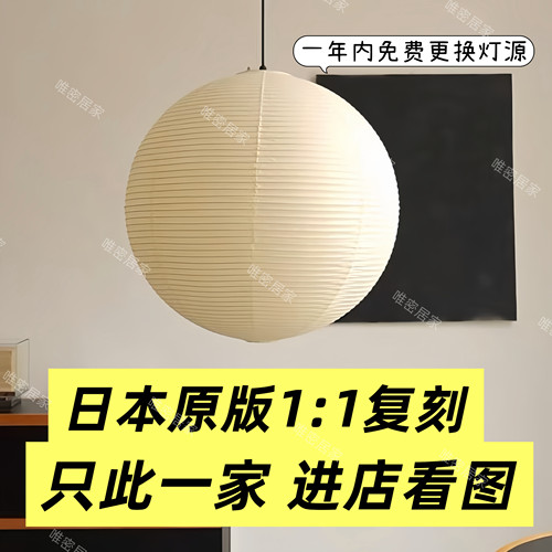 日本1:1野口勇akari纸灯吊灯中古侘寂风日式卧室餐客厅服装店棉纸