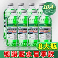 Высококачественная наногенная жидкость [Удаление воды и модель дождя] 0 ° C [мощные-8 бутылок 10.4L]