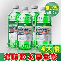 Высококачественная наногенная жидкость [Удаление воды и модель дождя] 0 ° C [мощные-4 бутылки 5,2 л]