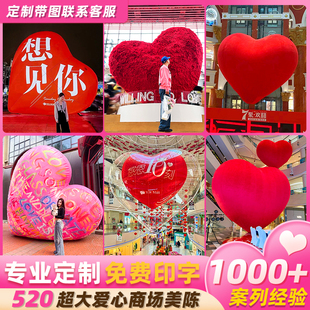 大型充气爱心气模定制520七夕情人节装饰PVC闭气气球商场吊挂美陈