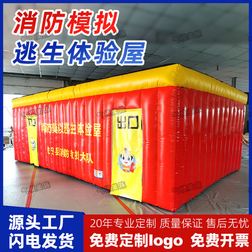 充气消防帐篷火灾模拟体验屋