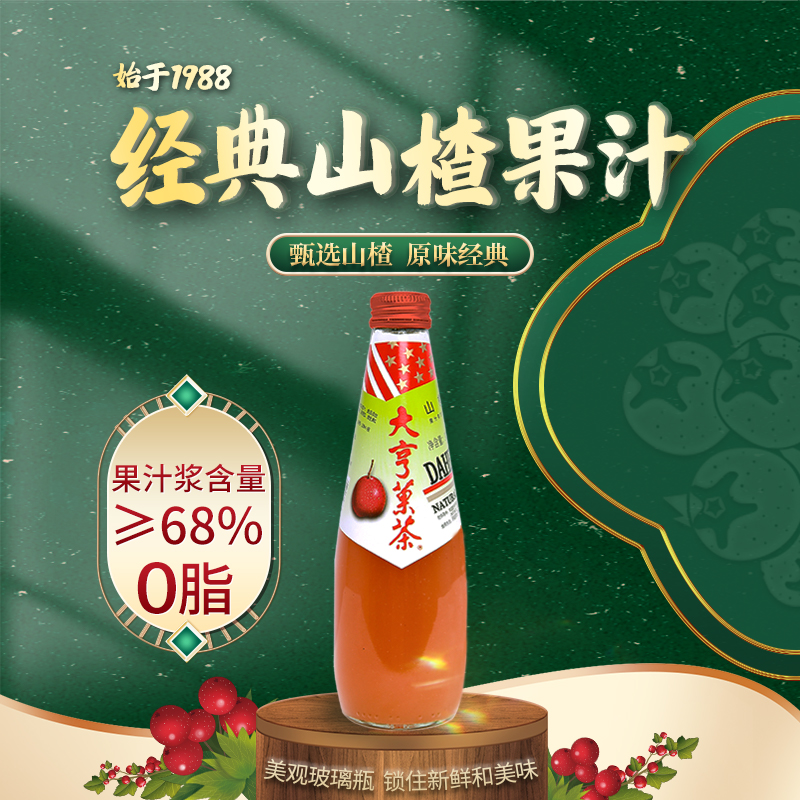 大亨果茶山楂汁果肉饮料整箱300ml×24瓶童年记忆原味经典-封面