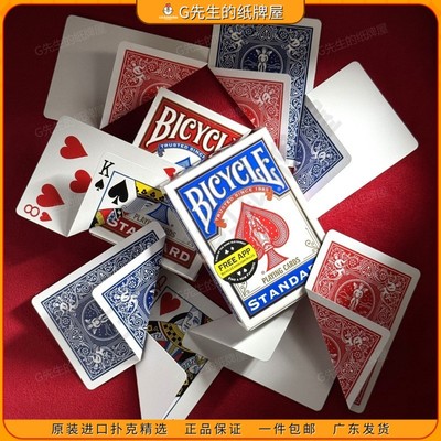 Bicycle单车扑克特殊牌魔术道具