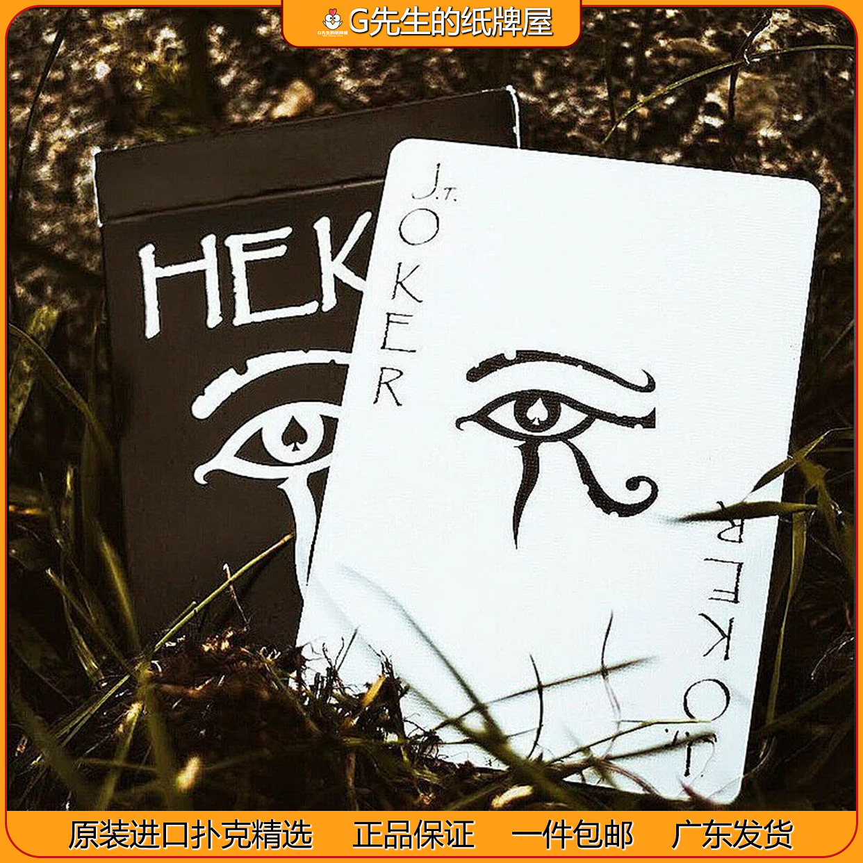 进口Uspcc扑克牌DiffataHeka古埃及历史主题魔术起源潮玩花切收藏