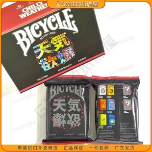 BICYCLE×天气欲爆系列单车扑克牌魔术花切搞怪创意纸牌扑克盲盒