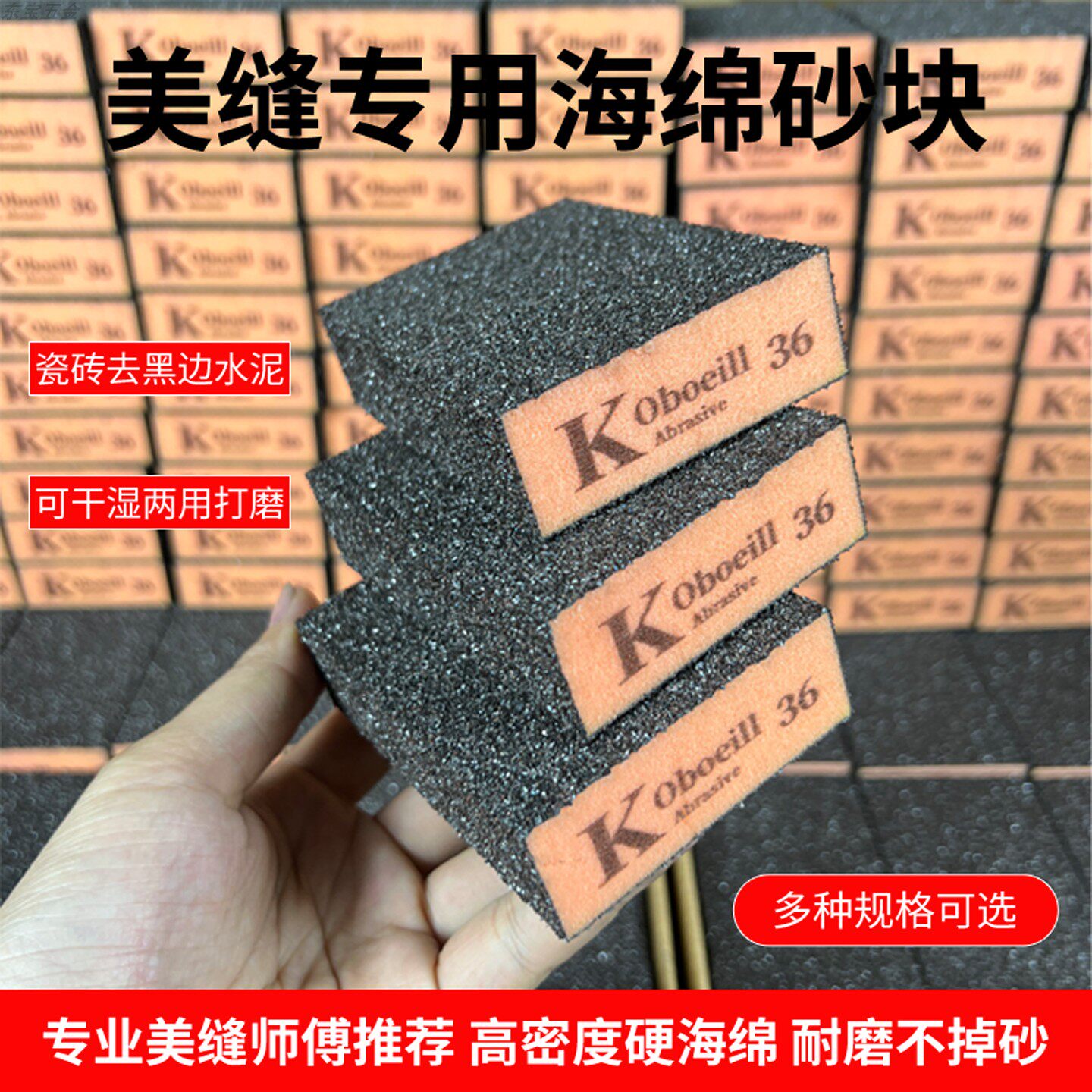 美缝海绵砂块去黑边清缝打磨水泥图片