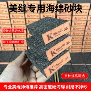 美缝海绵砂块打磨瓷砖去黑边水泥美缝砂块清缝美缝工具海绵砂纸块