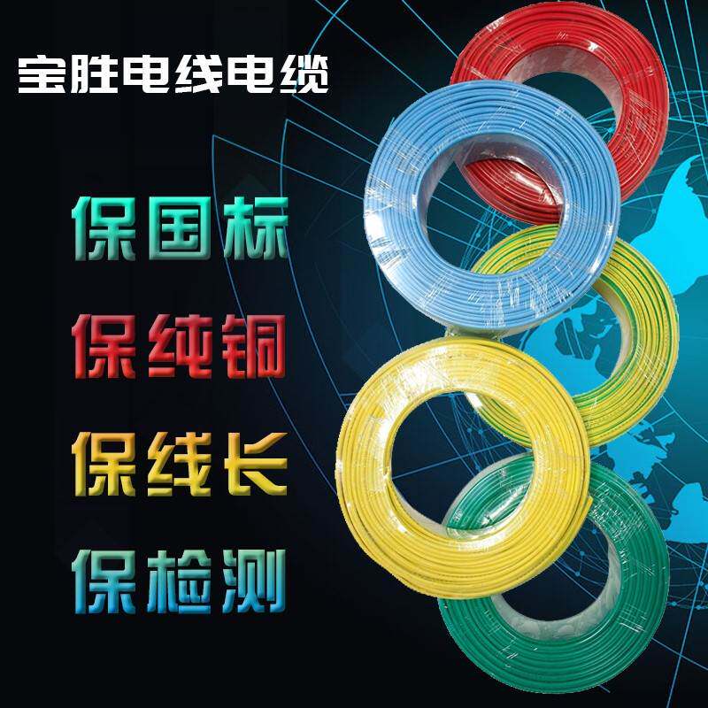 宝胜牌电线国标BV2.5家用4单芯六接地线十平方铜芯电线1.5电缆线