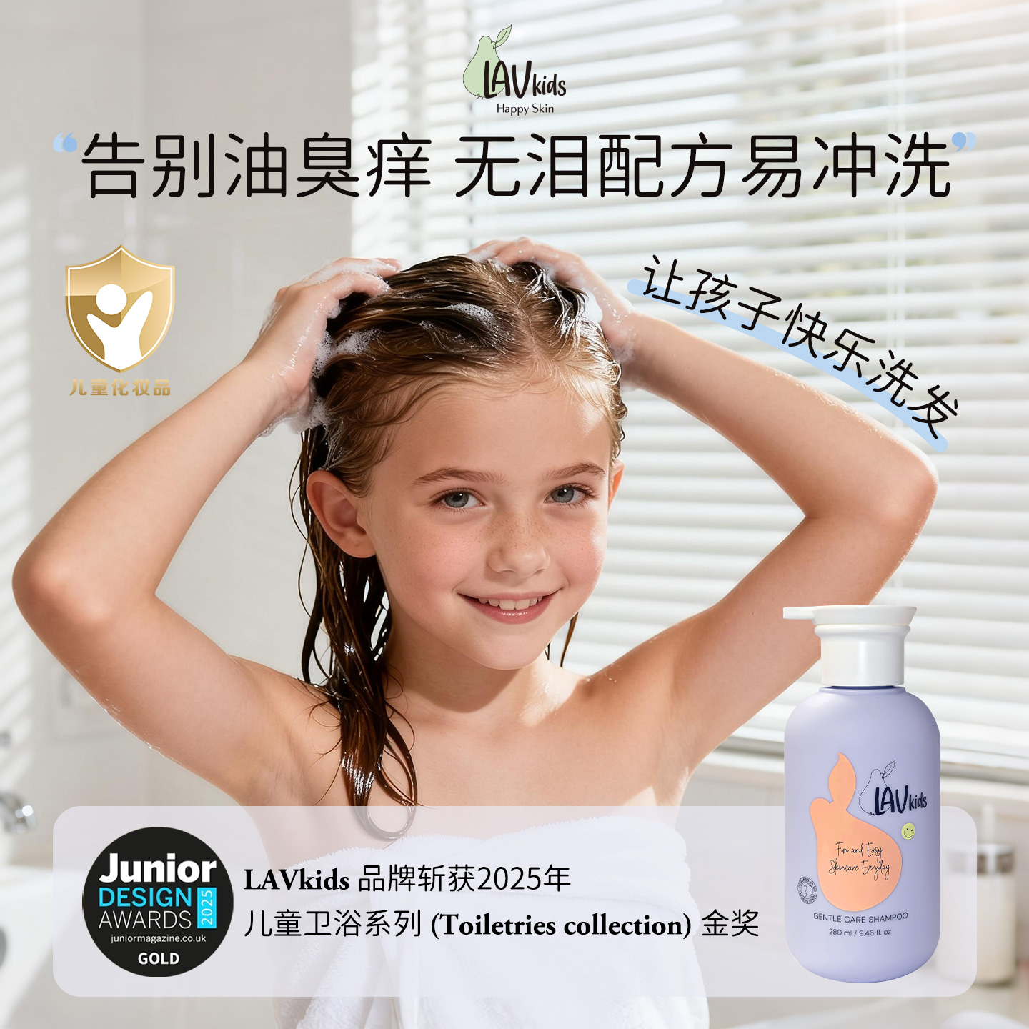 英国进口LAVkids儿童洗发水