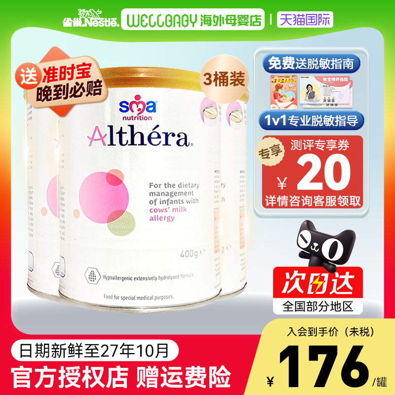 【3罐】NESTLE雀巢英国版肽敏舒深度水解奶粉400g水解蛋白 低乳糖