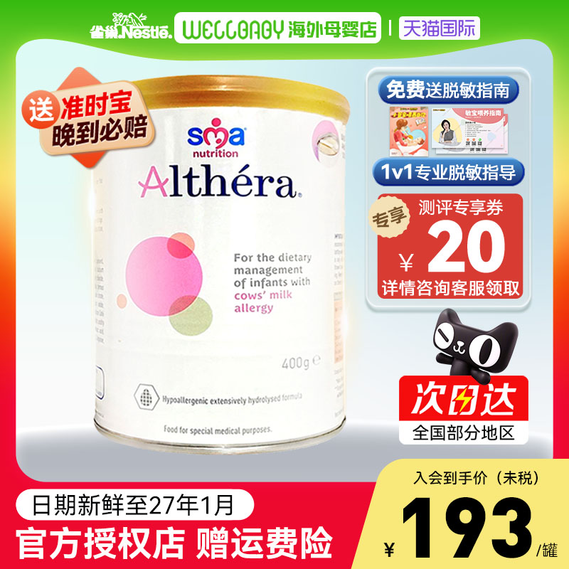 【官方正品】英版肽敏舒深度水解